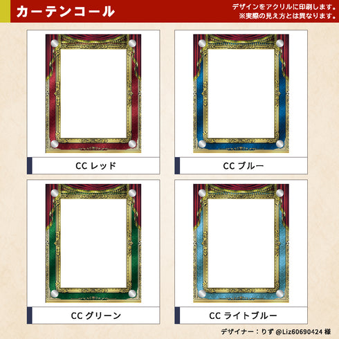 クリスタルBlock フルプロテクトver カーテンコール